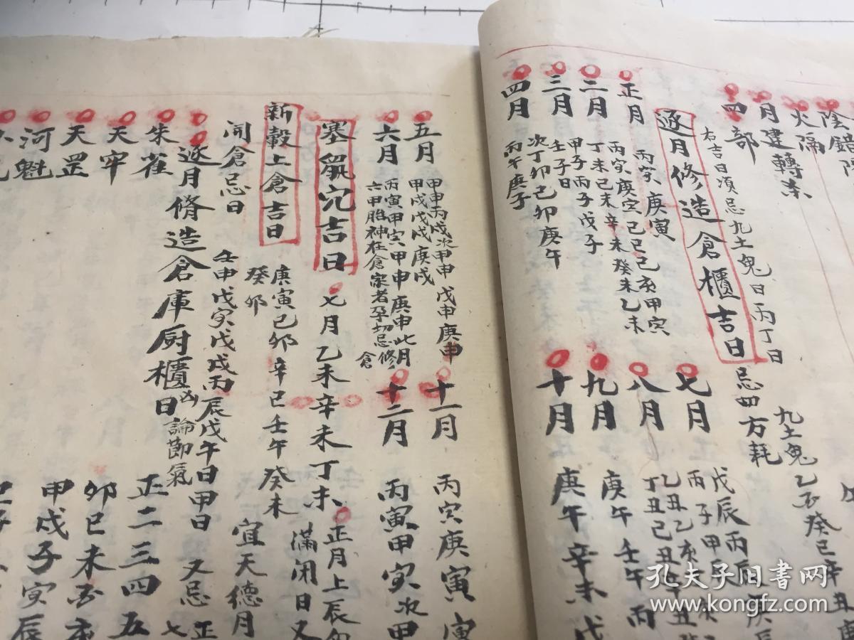 择日类老手抄本