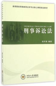 刑事诉讼法3202