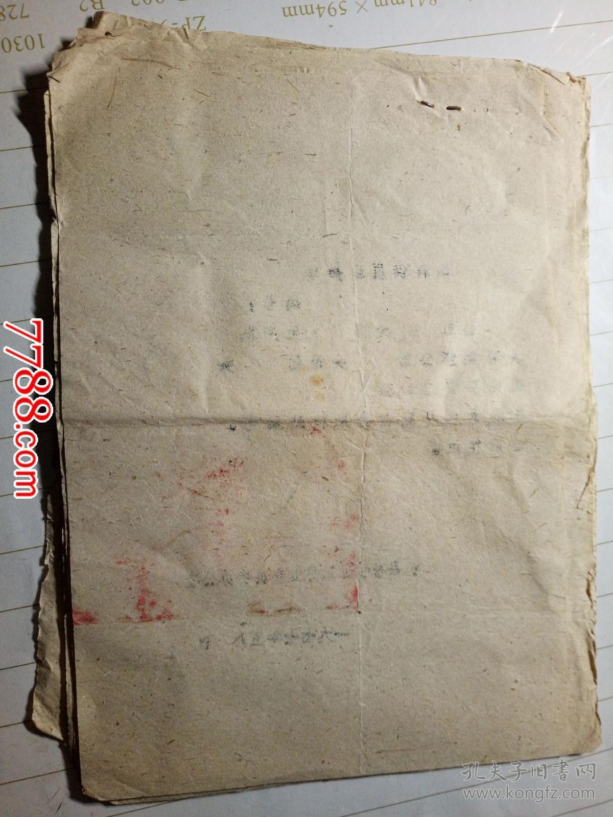 1977年饲料供应通知单(生产队饲养公母猪免费售给通糠)16枚合售