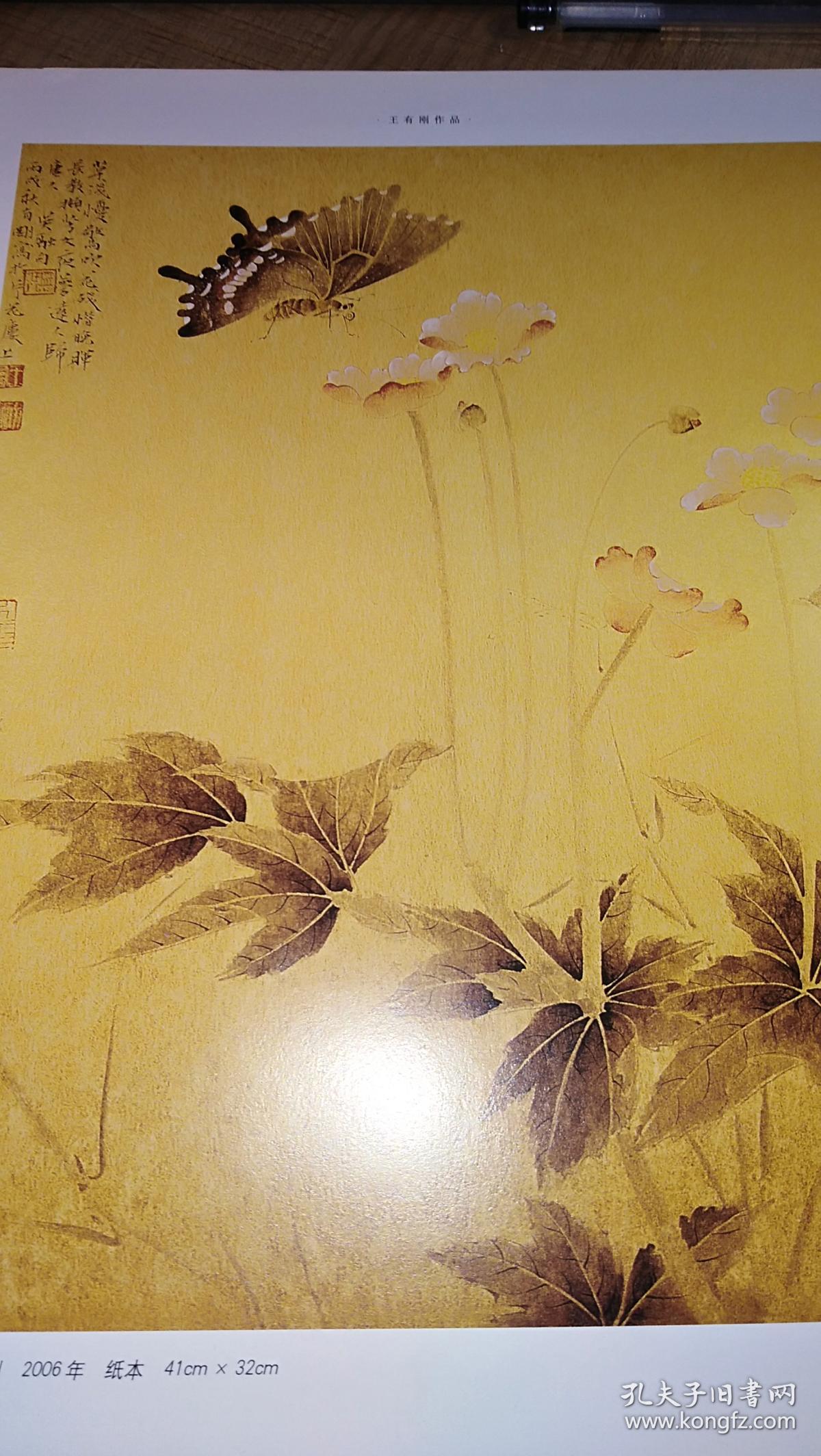 当代名家:王有刚工笔花鸟