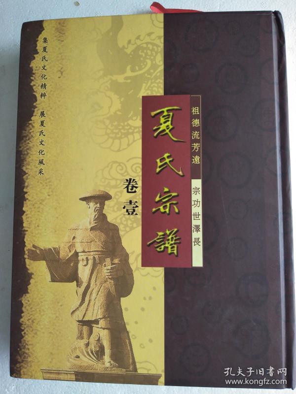 夏氏宗谱湖北荆州朝祖公支朝祖公字膺明洪武年间由江西南昌府筷子街迁