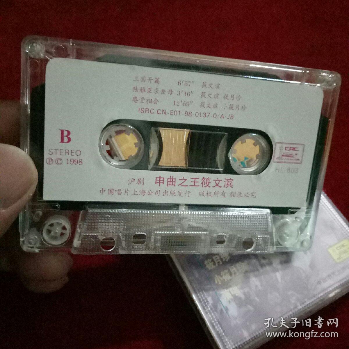 磁带:沪剧--申曲之王筱文滨