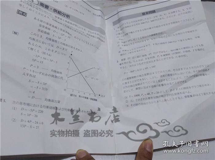 原版日本日文課本高校數學からはじめるやさしい經濟數學テキスト鈴木孝弘株式會社オ ム社18年3月大32開平裝 孔夫子旧书网