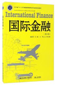 国际金融(第六版)