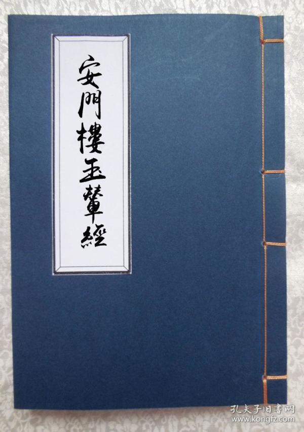 [杨筠松门楼玉辇经] 图书价格_书籍图片_网购评论_孔夫子旧书网