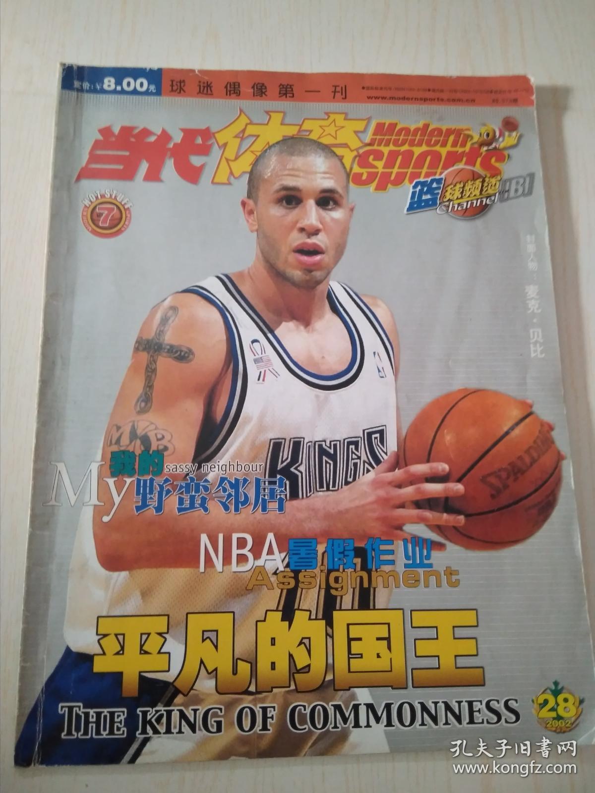 当代体育 篮球频道 球霸 2009-4_当代体育杂志社_孔夫子旧书网