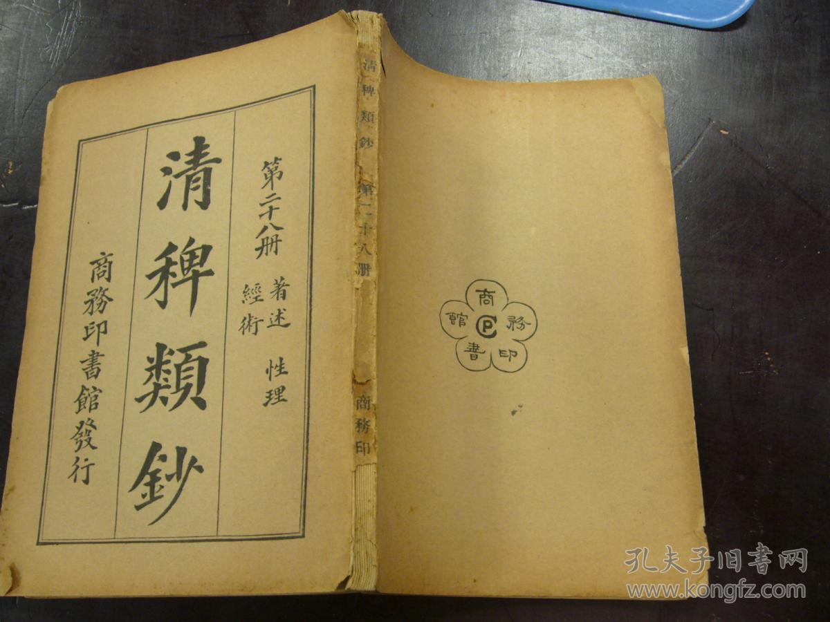 清稗类钞第二十八册