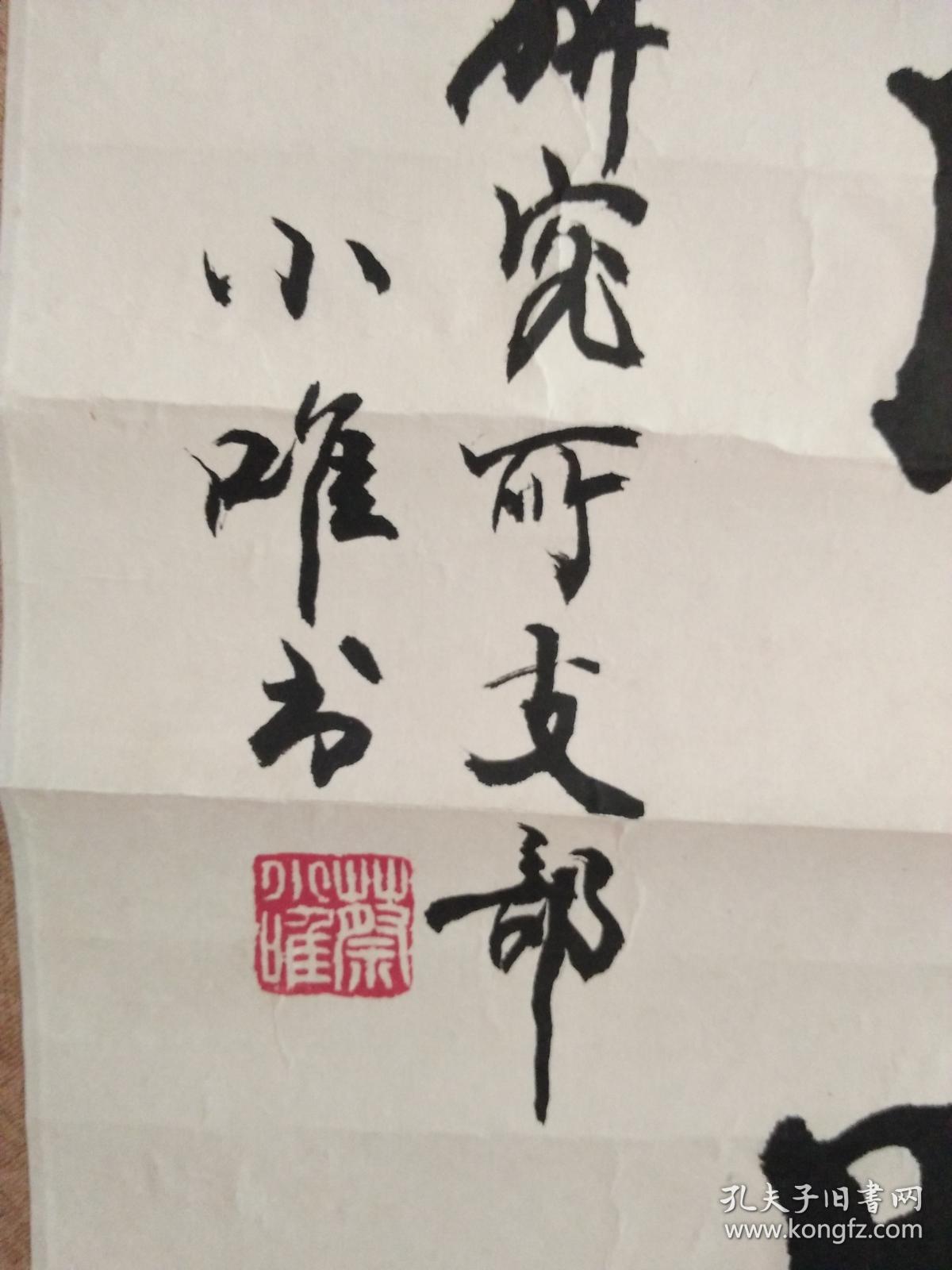 著名书法家蔡小唯为著名历史学家刘荣焌题写的祝寿词