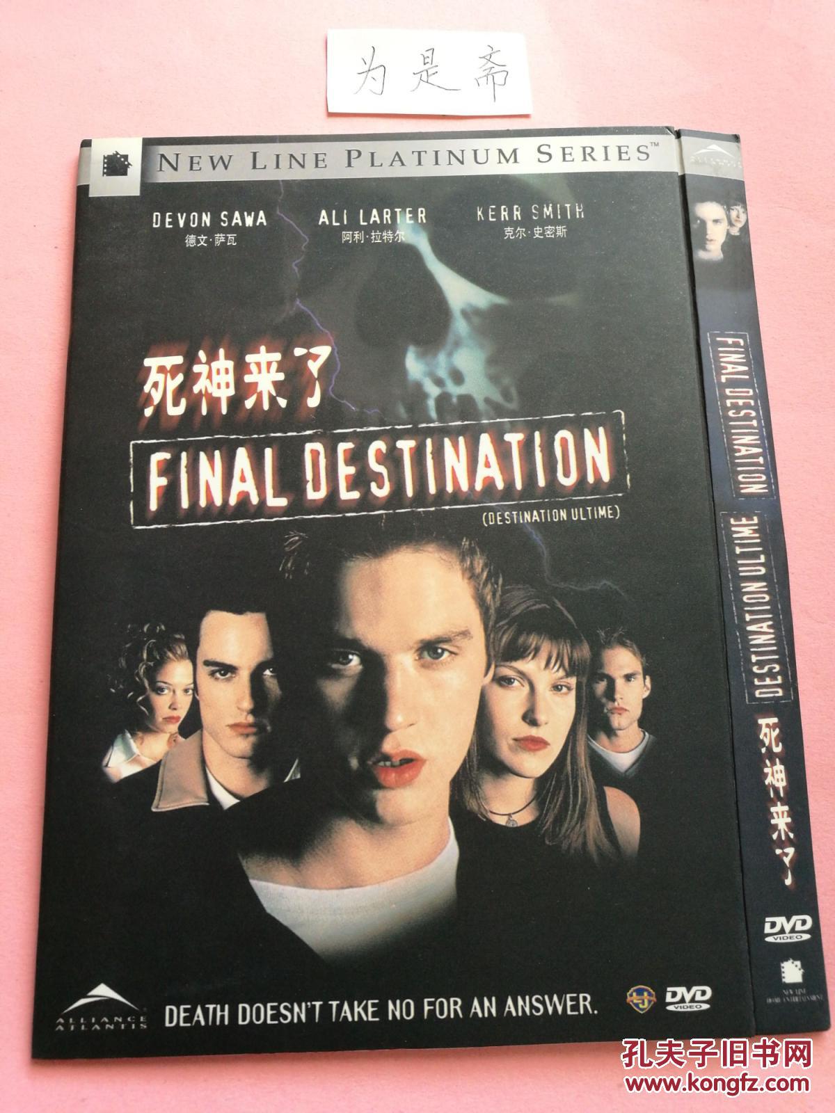 dvd死神来了死神来了2