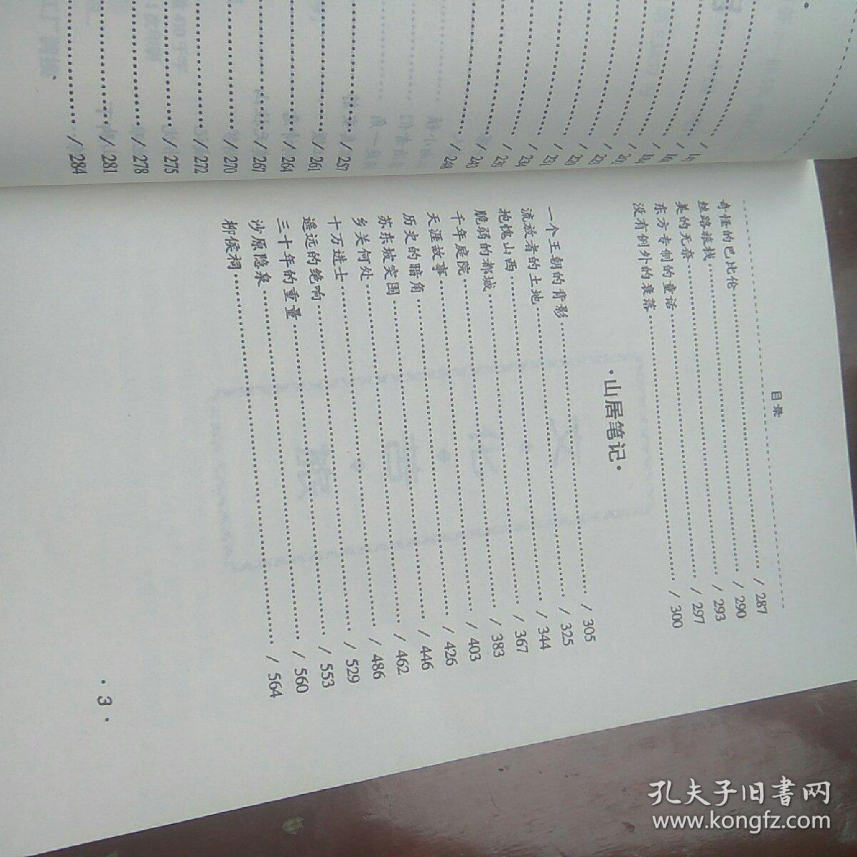 文化苦旅(霜冷长河,千年一叹,山居笔记)详见本书目录