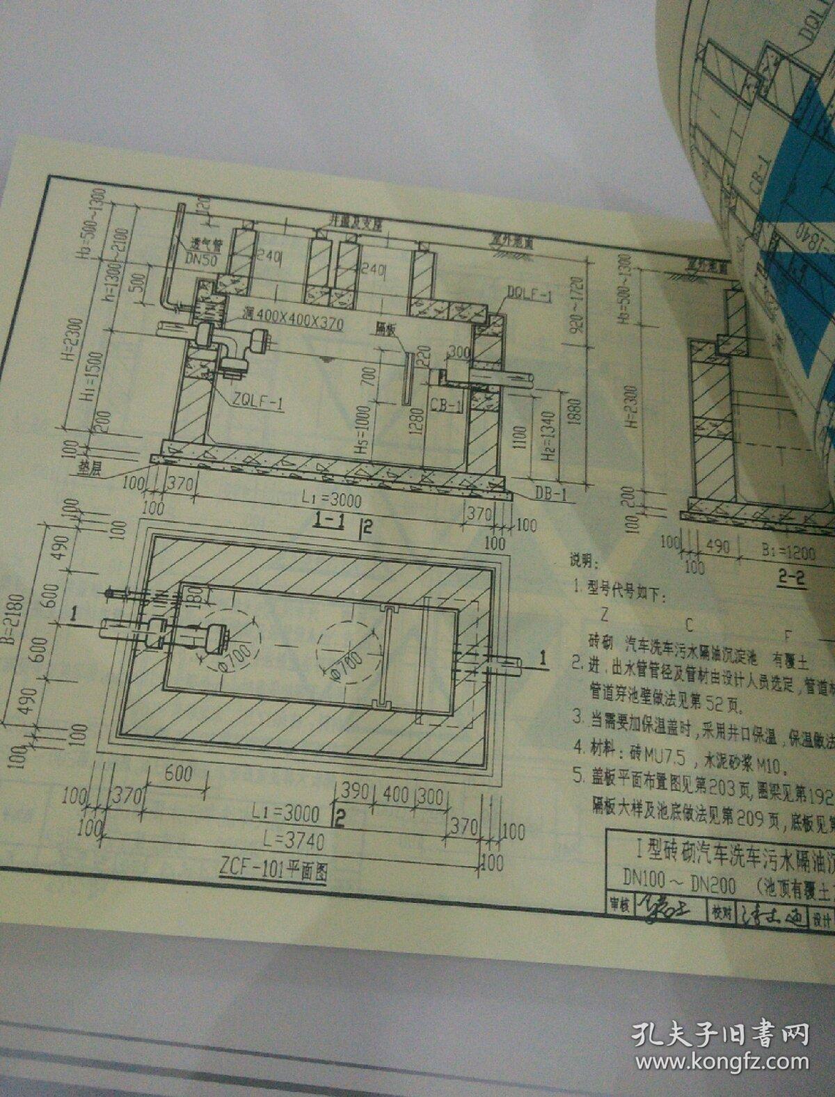 小型排水构筑物01s519