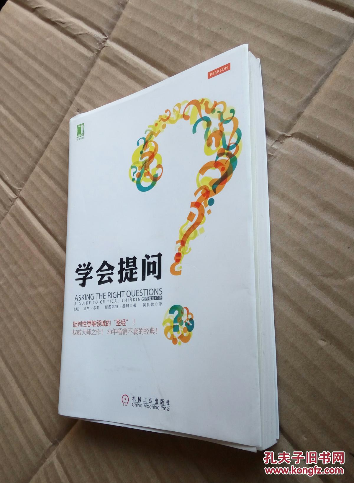 学会提问(原书第10版)
