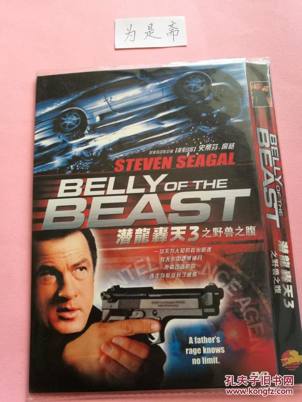 潜龙轰天3野兽之腹