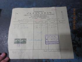 民国29年《中华丝棉毛纺钢筘厂》发票，贴有2张民国印花税票，包真，存于a纸箱163