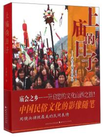 上庙的日子：寻访山西古庙会