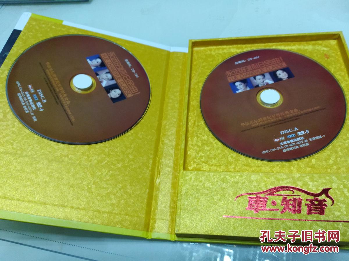 老歌篇(2dvd)_云南音像出版社_孔夫子旧书网