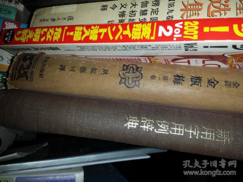 最澄顕戒論抄 法戒論註解年譜 孔夫子旧书网