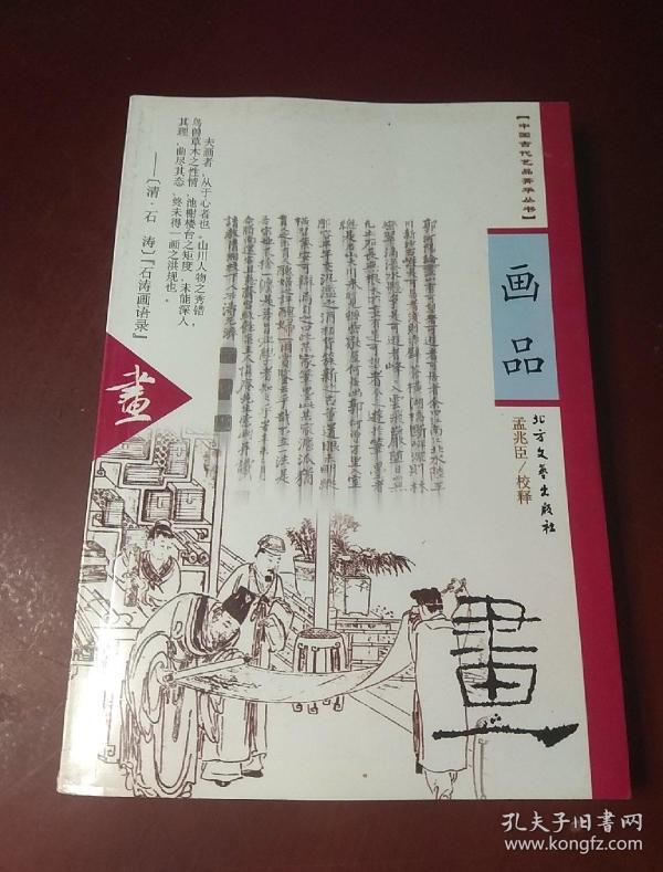 孟兆臣_购买孟兆臣相关商品_孔夫子旧书网