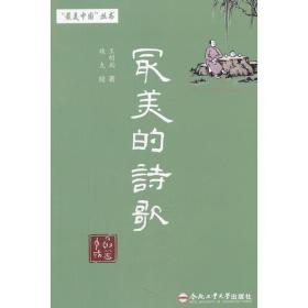 “最美中国”丛书 最美的诗歌