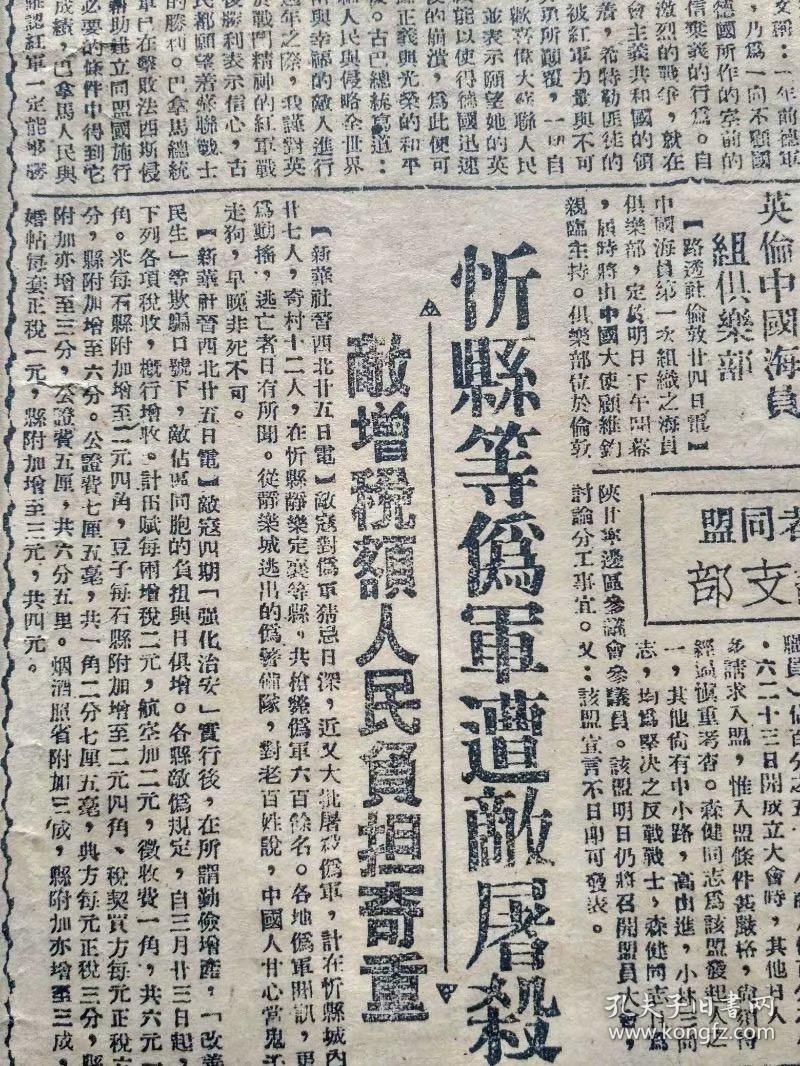 1942年解放日报,山西武乡抗战歼敌,忻县伪军遭屠杀,空军突袭汉口,绥德
