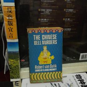 THE CHINESE BELL MURDERS