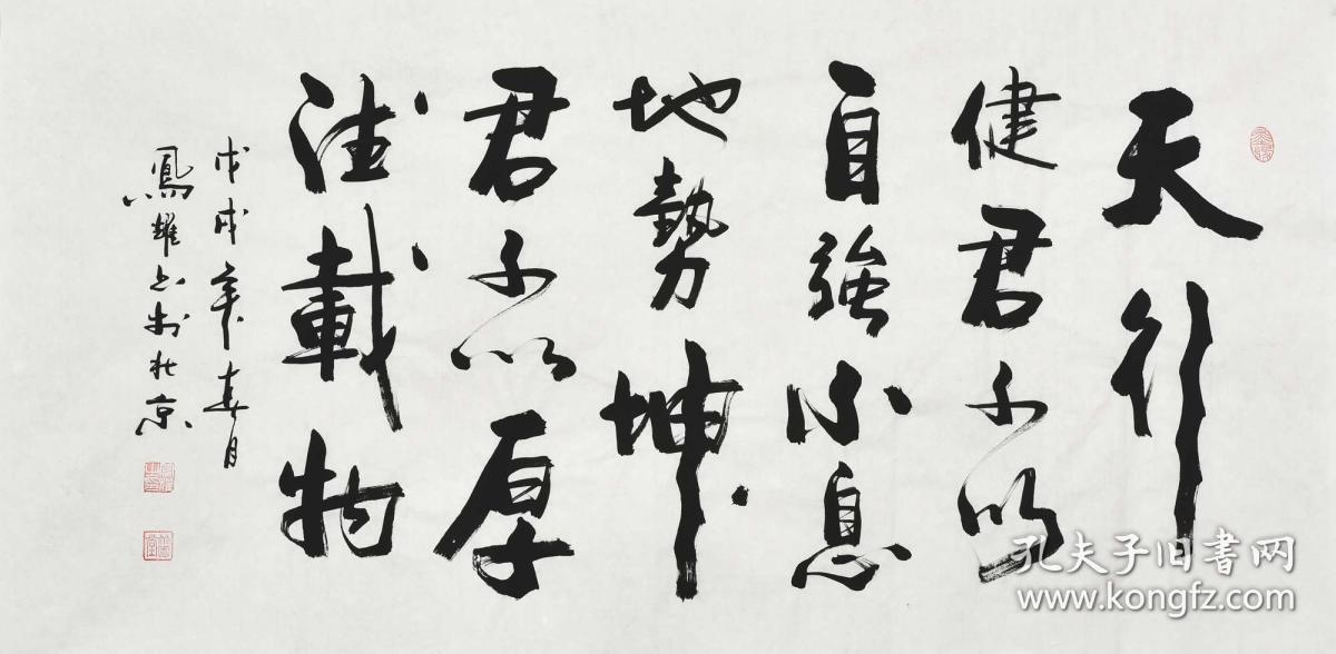 北京一林书画院副院长 顾老师《天行健君子自强不息》sf1166 拍品编号