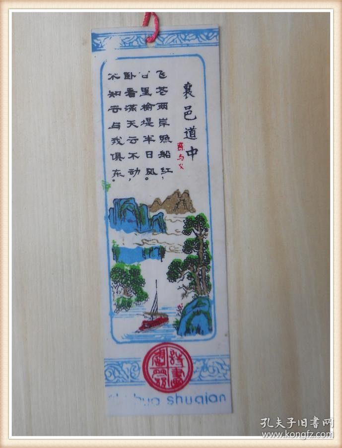 塑料参观券襄邑道中
