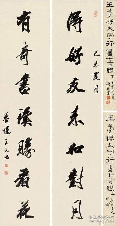 微喷书法 王文治 行书七言联 对联40x77厘米