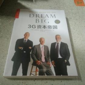 3G资本帝国