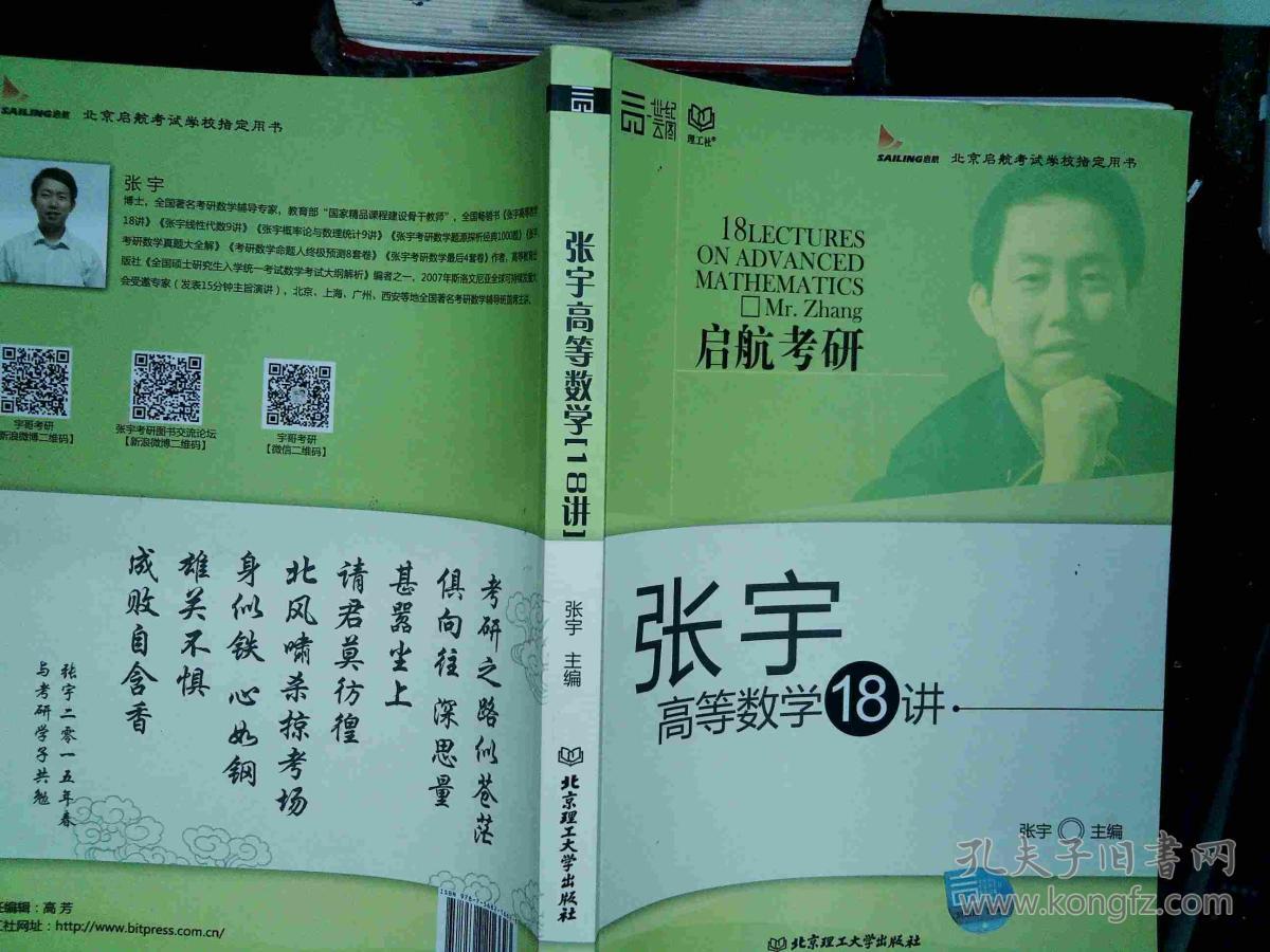 2017张宇高等数学18讲