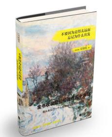 不要因为走得太远而忘记为什么出发