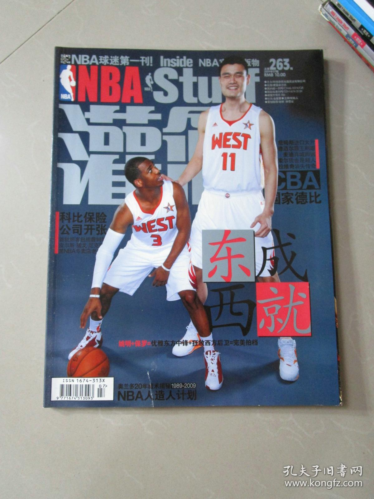 篮球杂志:nba灌篮2009年第9期