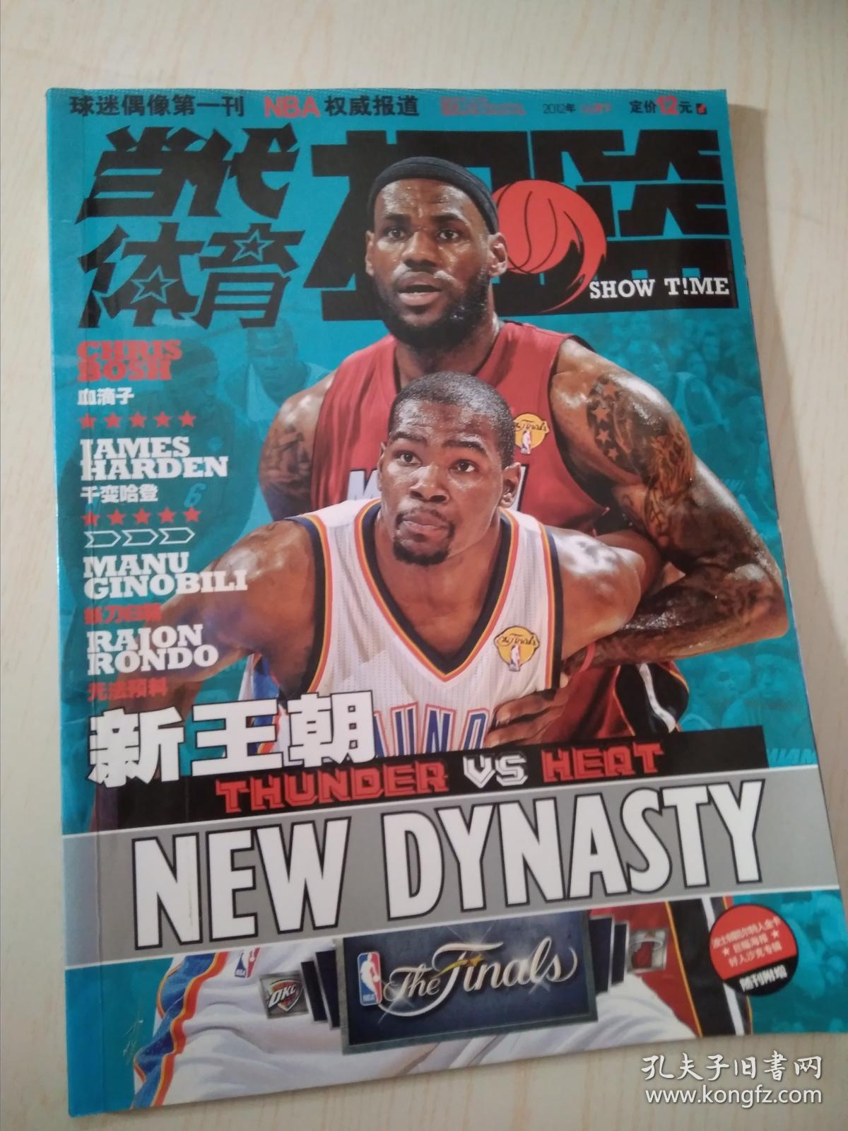 当代体育扣篮2012-12(849)_杂志社_孔夫子旧书网