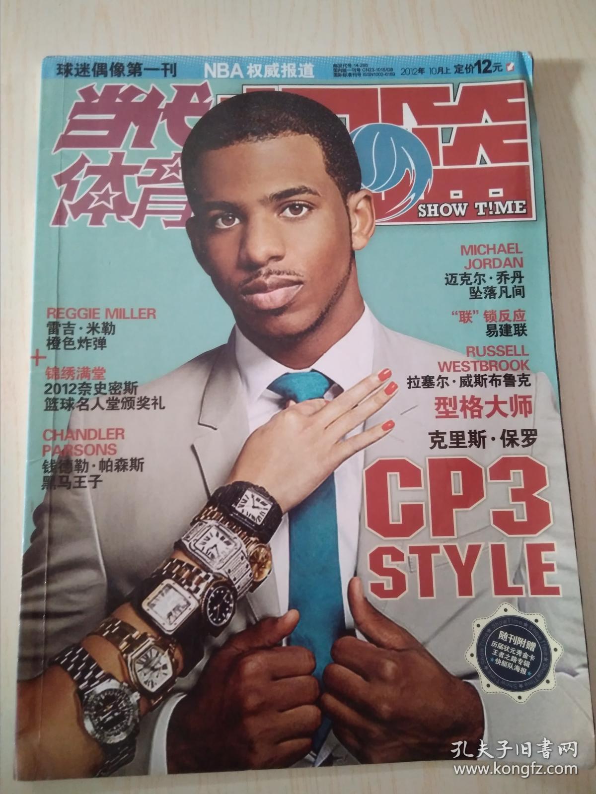 当代体育扣篮2012-19(863)_杂志社_孔夫子旧书网