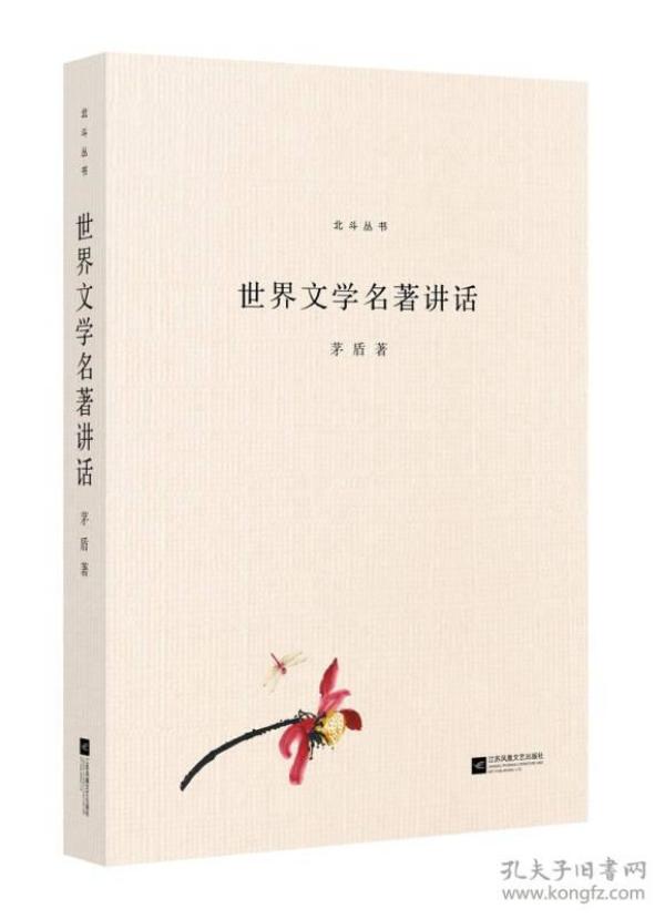 世界文学名著讲话