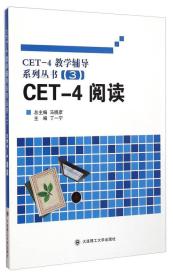 CET-4阅读