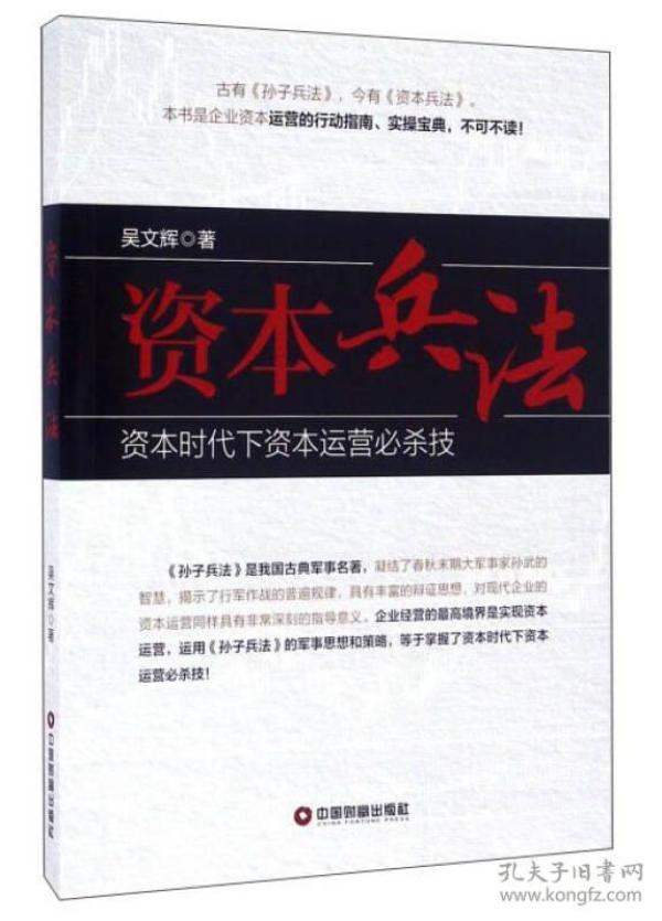 资本兵法