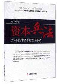 资本兵法