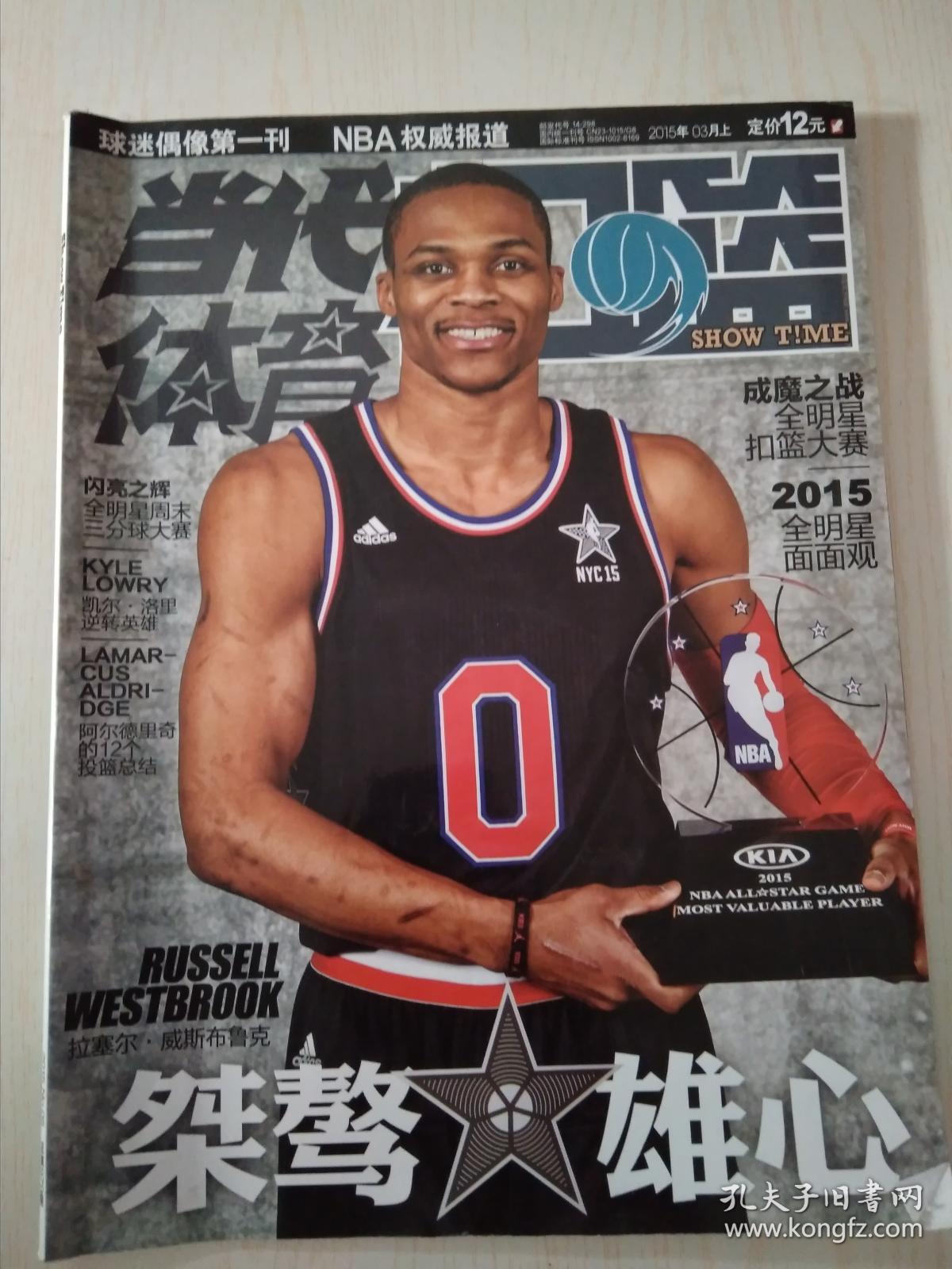 当代体育扣篮2015-5(979)_杂志社_孔夫子旧书网