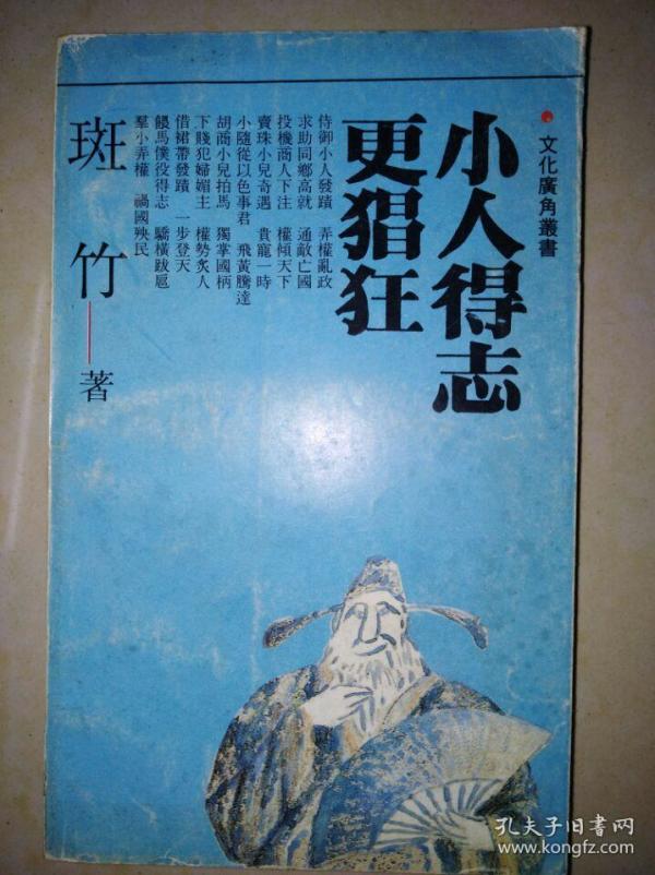 小人得志更猖狂