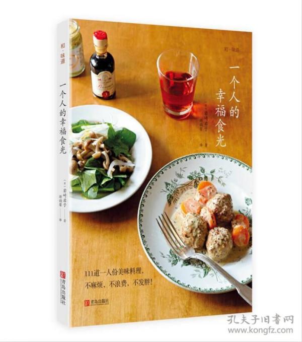 和味道·一个人的幸福食光
