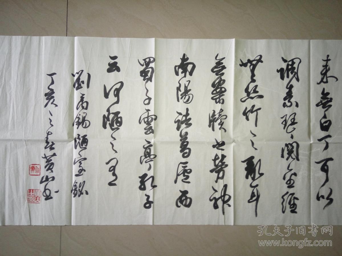 当代著名书法家黄山书法(保真)