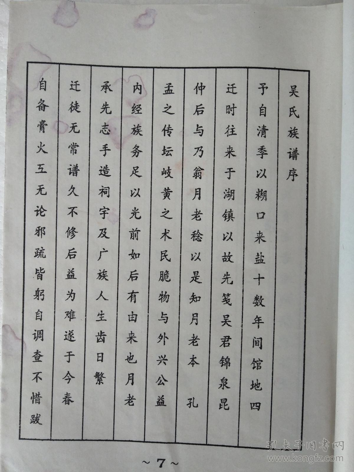 复印件吴氏宗谱延陵堂盐城建湖吴家河耀寰公支三本五卷16开418页1997