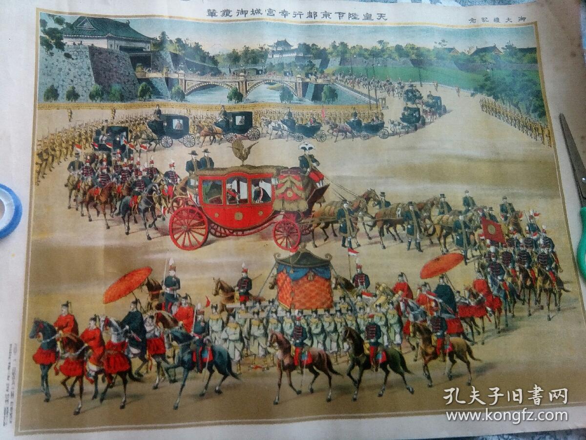 大正四年1915年 大正天皇出行车辇仪仗 御大礼纪念 绘画 孔夫子旧书网