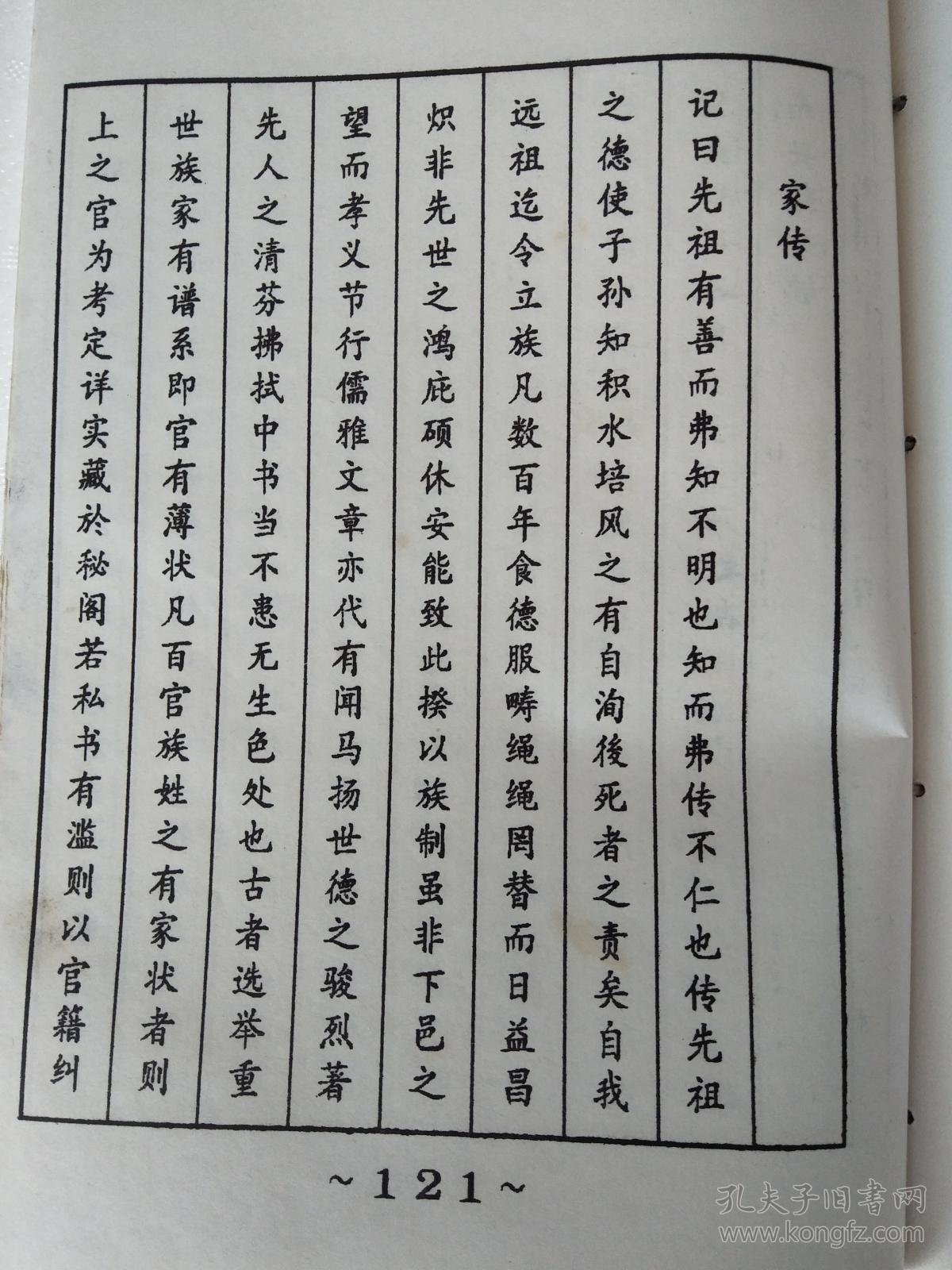 复印件吴氏宗谱延陵堂盐城建湖吴家河耀寰公支三本五卷16开418页1997