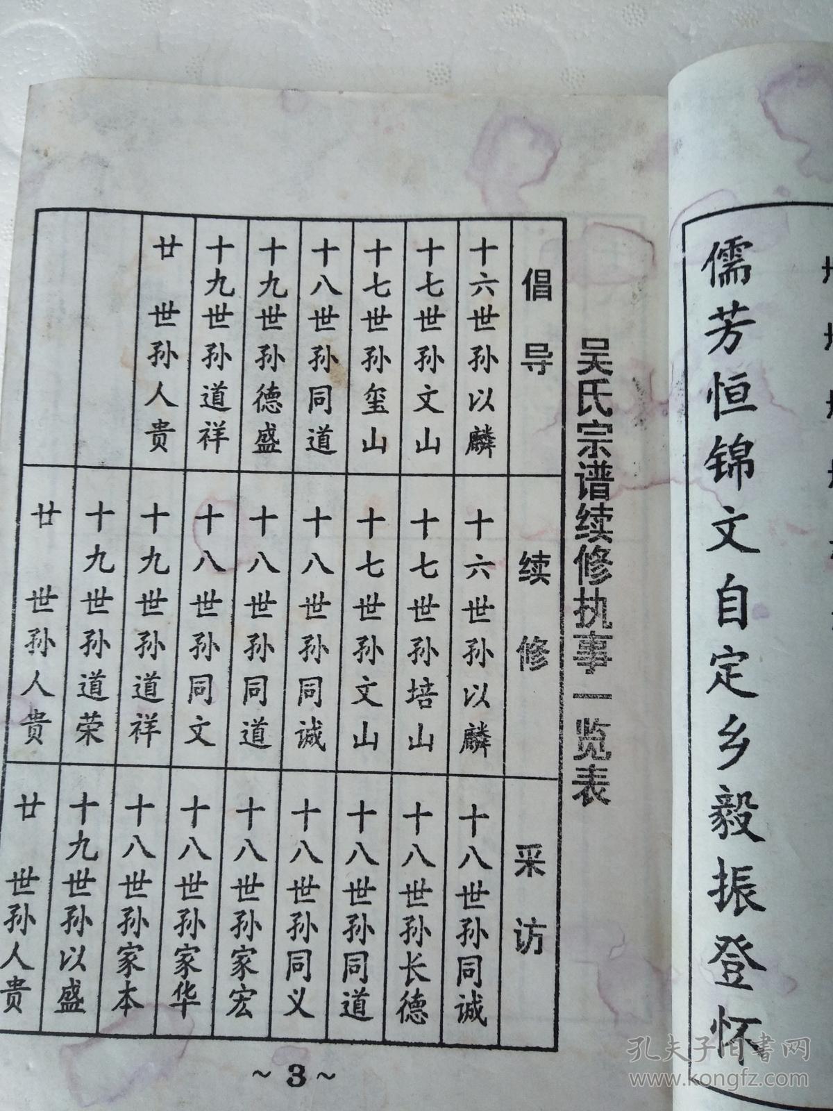 复印件吴氏宗谱延陵堂盐城建湖吴家河耀寰公支三本五卷16开418页1997