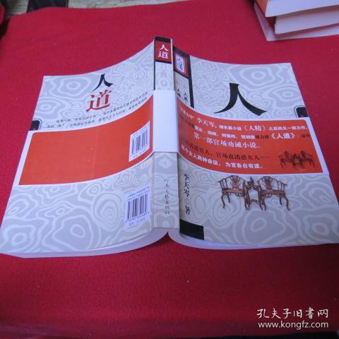 人道_孔夫子旧书网