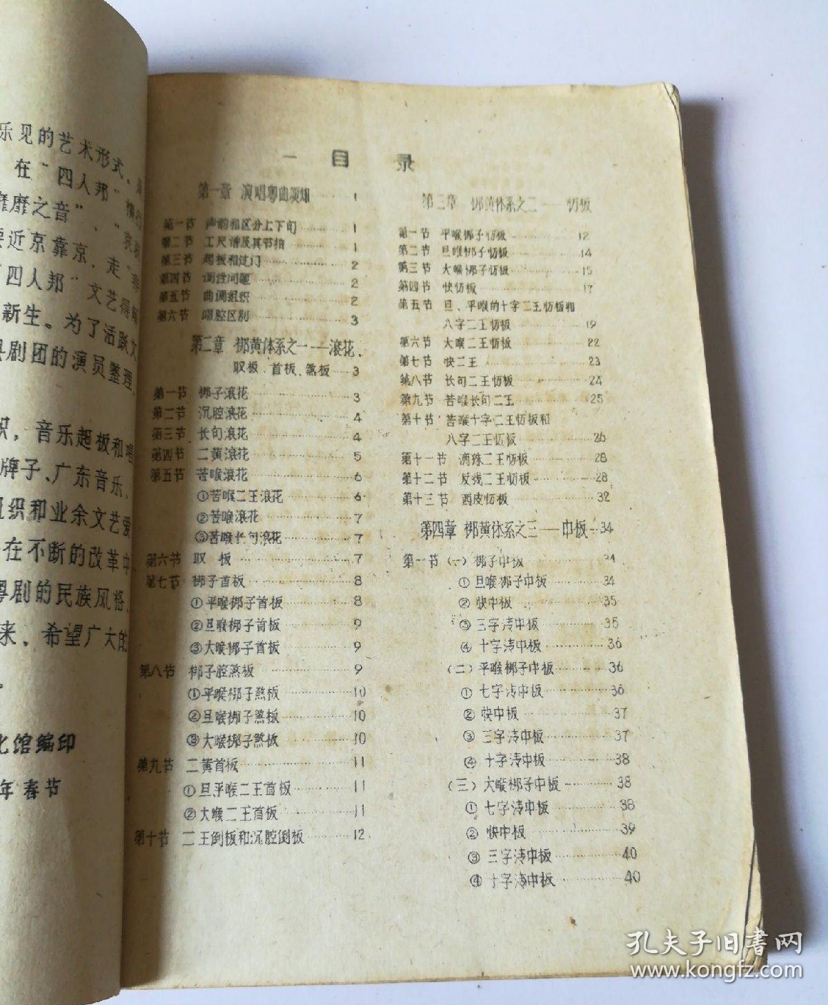 粤剧音乐锣鼓一广东南海县文化馆