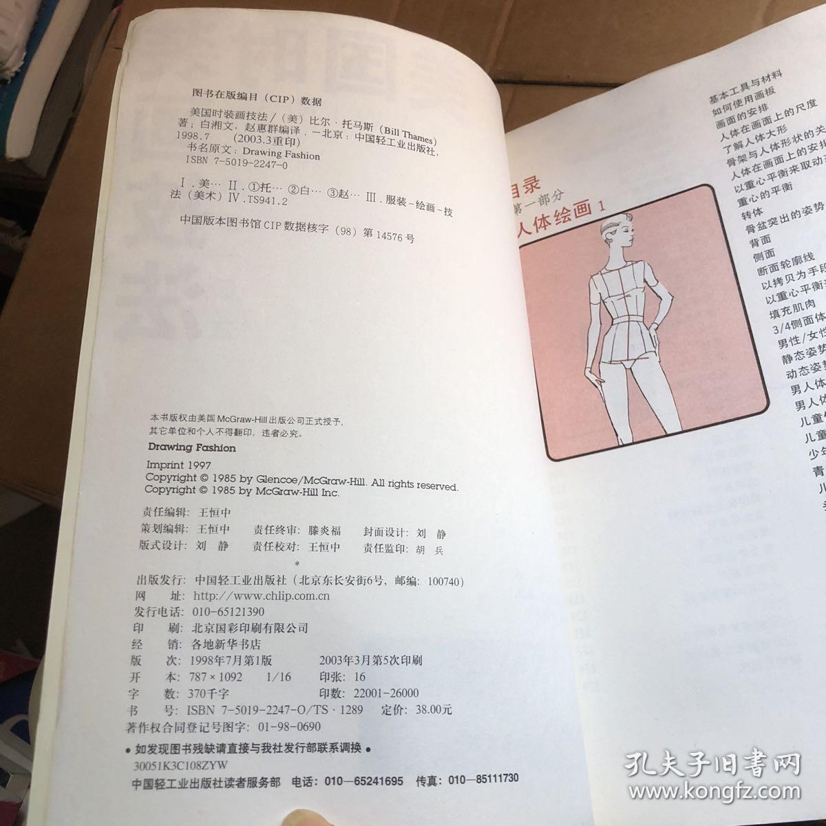 美国时装画技法 孔夫子旧书网