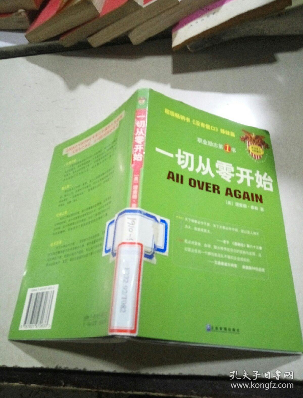 一切从零开始